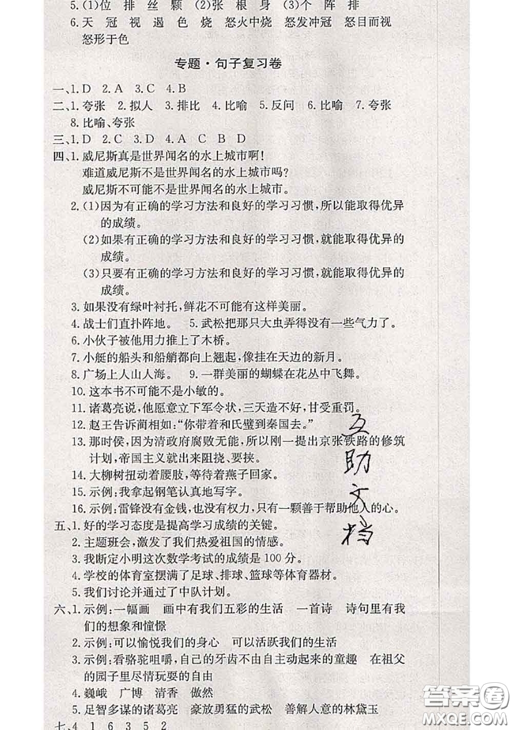 2020年優(yōu)優(yōu)好卷單元測(cè)評(píng)卷五年級(jí)語(yǔ)文下冊(cè)人教版答案