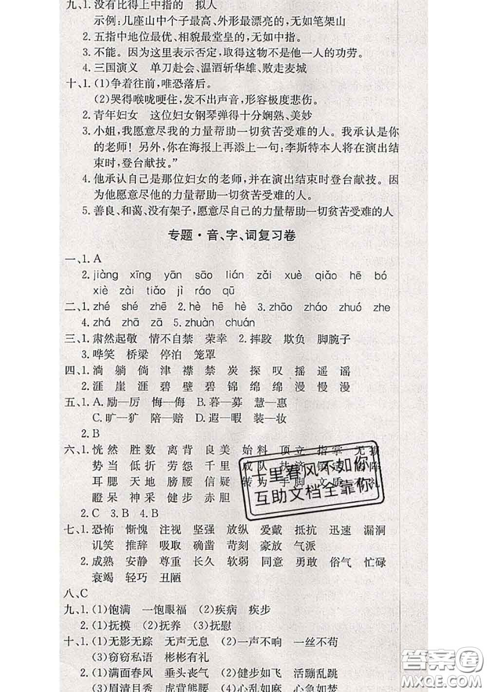 2020年優(yōu)優(yōu)好卷單元測(cè)評(píng)卷五年級(jí)語(yǔ)文下冊(cè)人教版答案