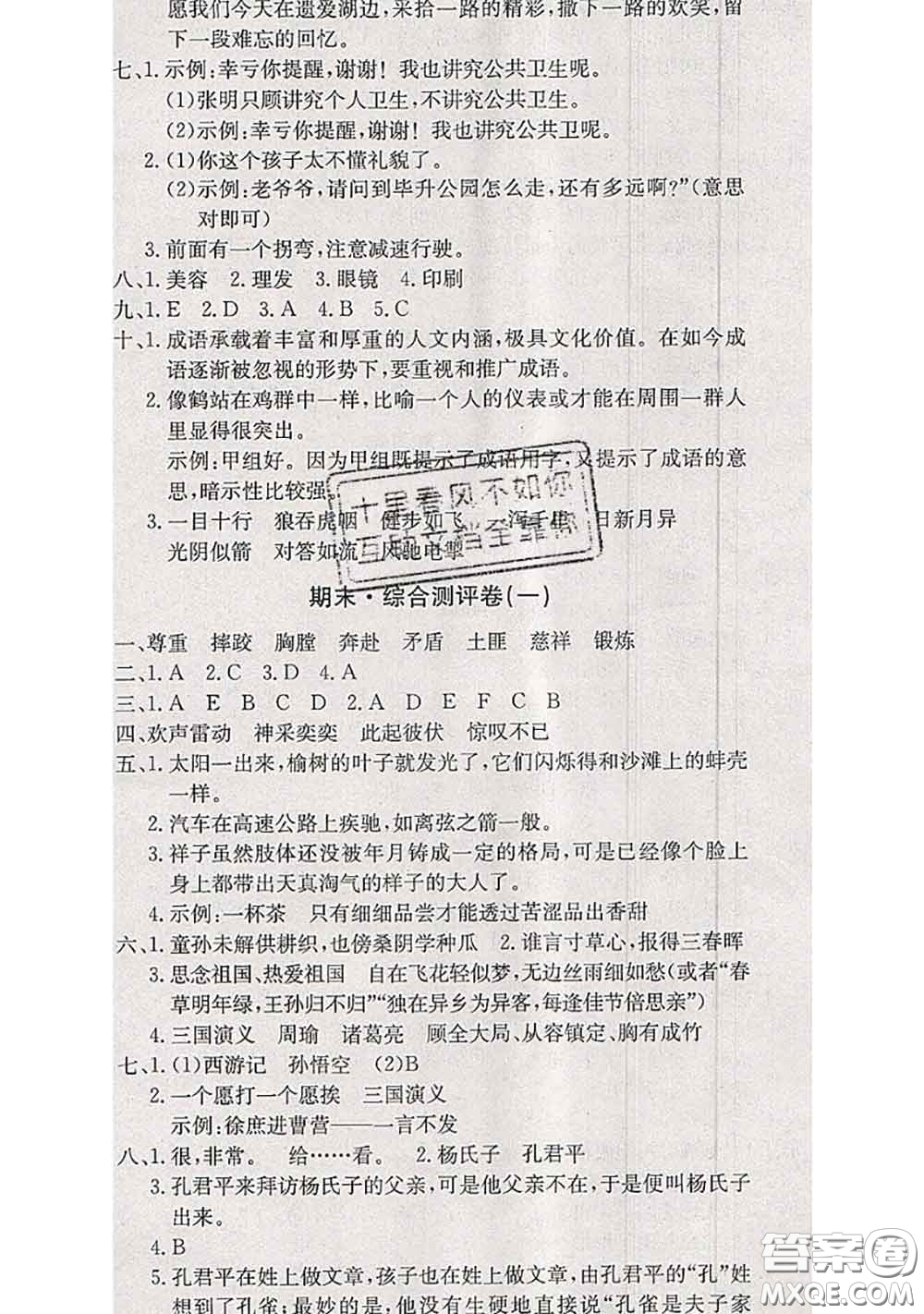 2020年優(yōu)優(yōu)好卷單元測(cè)評(píng)卷五年級(jí)語(yǔ)文下冊(cè)人教版答案