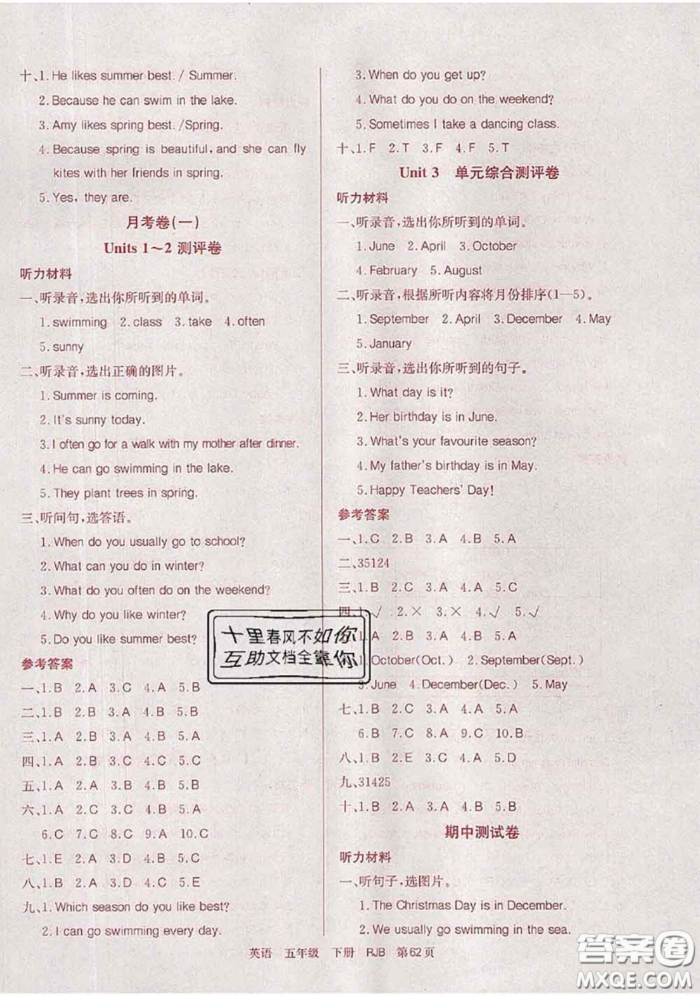 2020年優(yōu)優(yōu)好卷單元測(cè)評(píng)卷五年級(jí)英語(yǔ)下冊(cè)人教版答案