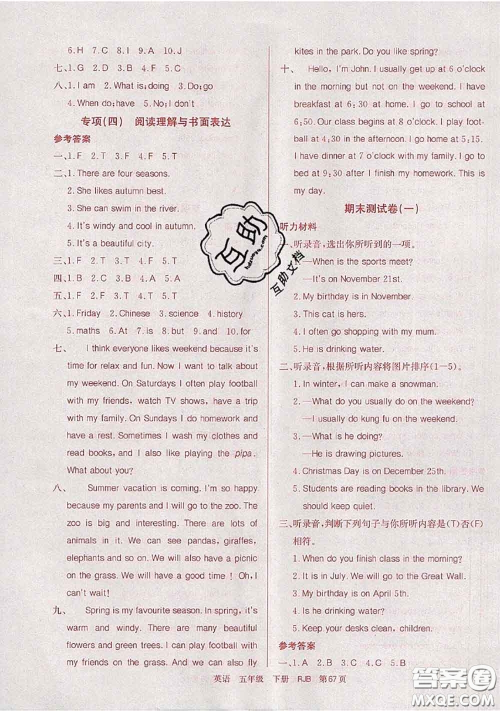 2020年優(yōu)優(yōu)好卷單元測(cè)評(píng)卷五年級(jí)英語(yǔ)下冊(cè)人教版答案