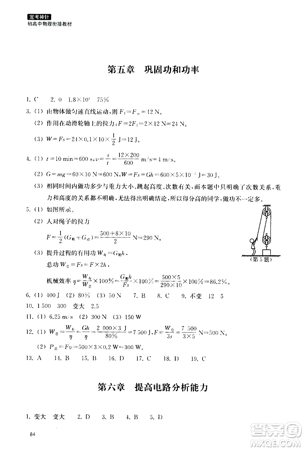 浙江教育出版社2020年定考神針初高中物理銜接教材參考答案