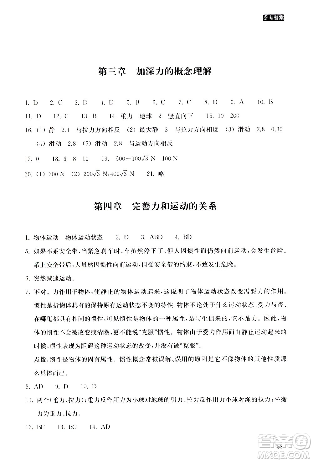 浙江教育出版社2020年定考神針初高中物理銜接教材參考答案