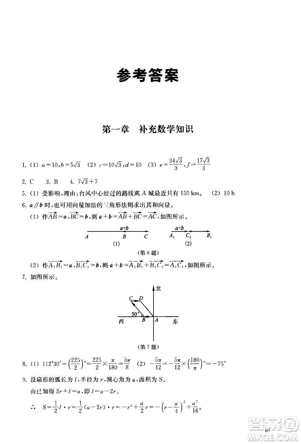 浙江教育出版社2020年定考神針初高中物理銜接教材參考答案