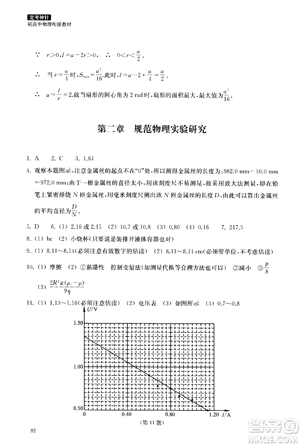 浙江教育出版社2020年定考神針初高中物理銜接教材參考答案