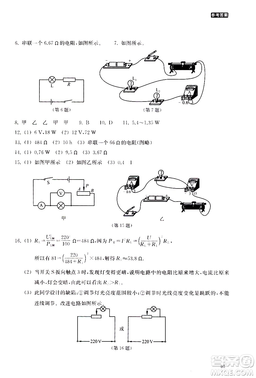 浙江教育出版社2020年定考神針初高中物理銜接教材參考答案