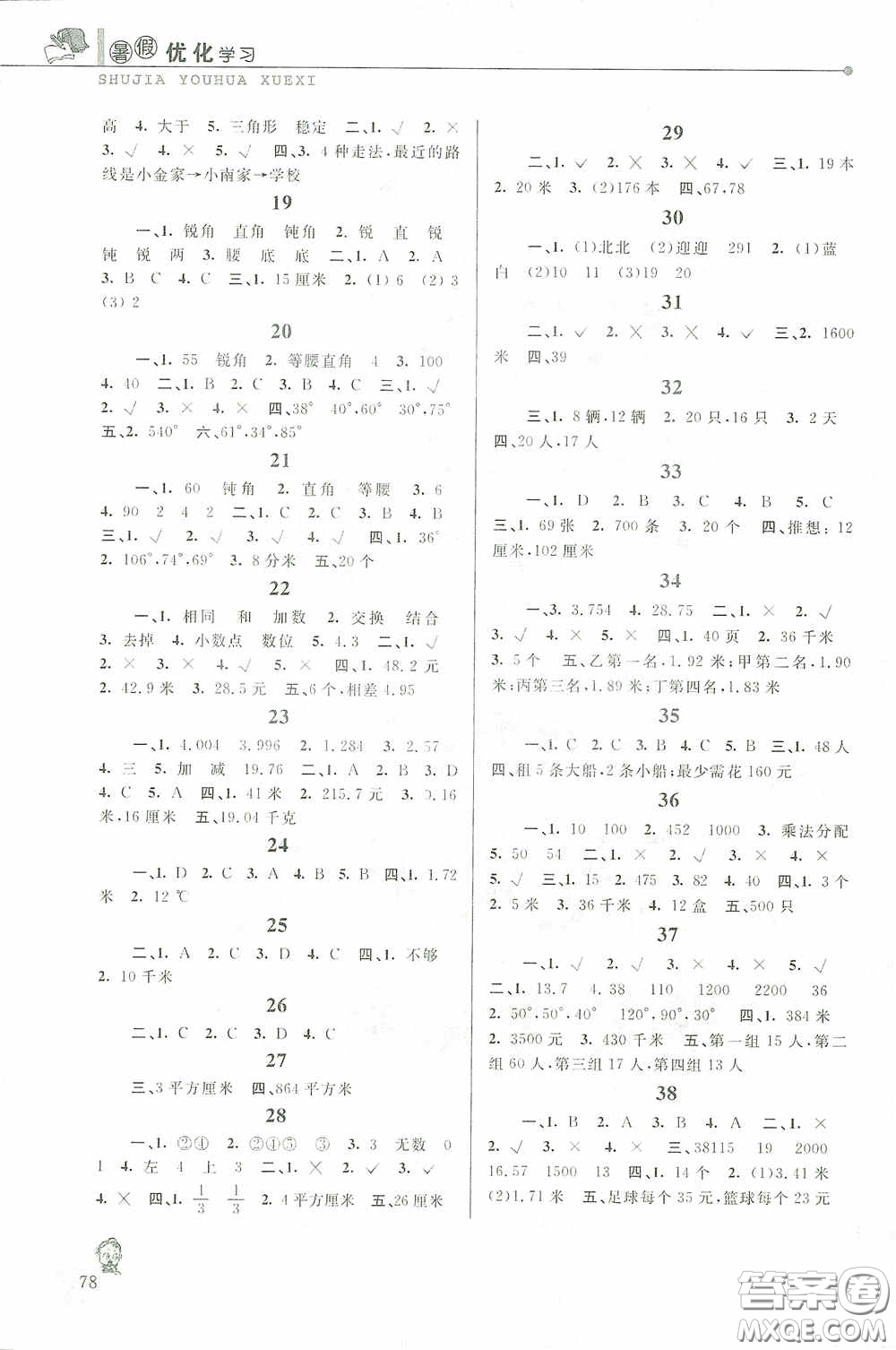 中國(guó)和平出版社2020暑假優(yōu)化學(xué)習(xí)四年級(jí)數(shù)學(xué)答案