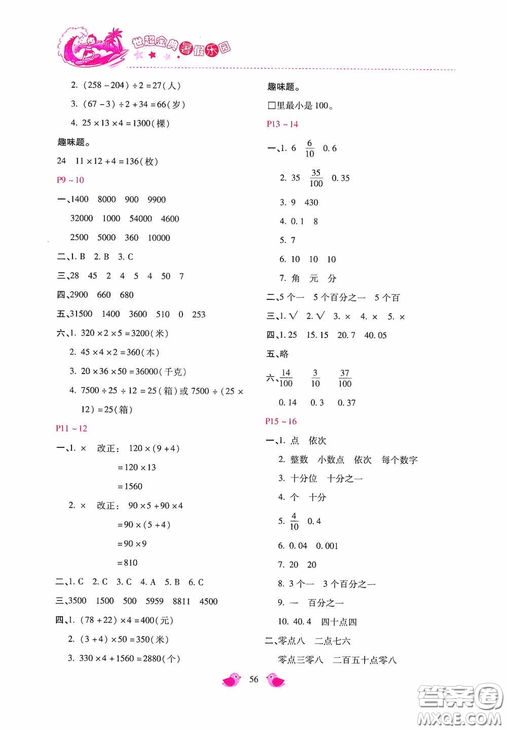 河北少年兒童出版社2020世超金典暑假樂(lè)園四年級(jí)數(shù)學(xué)答案