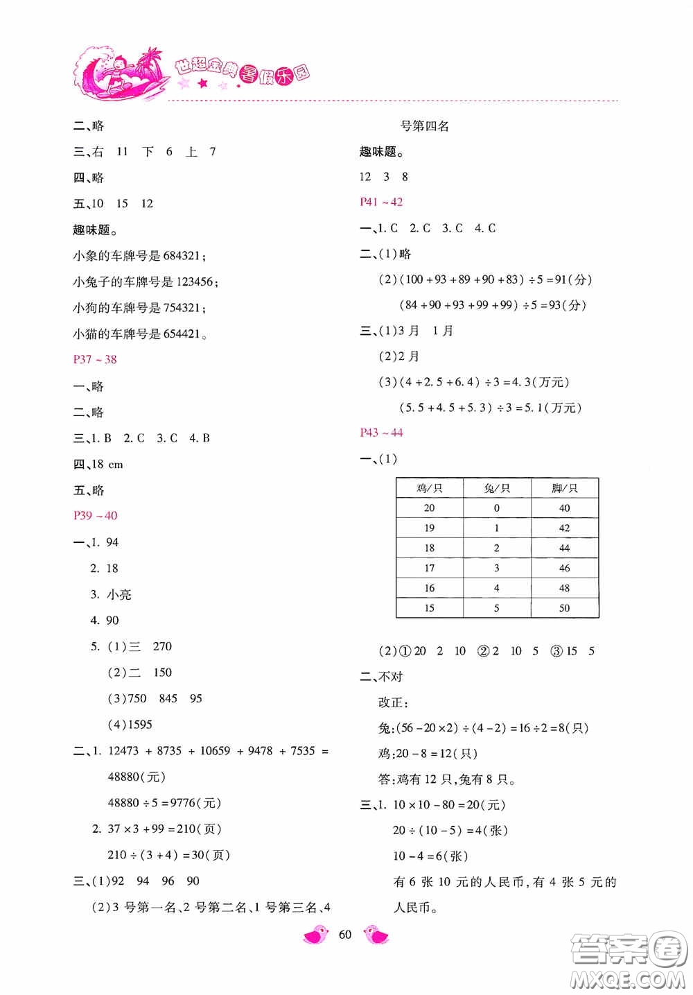 河北少年兒童出版社2020世超金典暑假樂(lè)園四年級(jí)數(shù)學(xué)答案