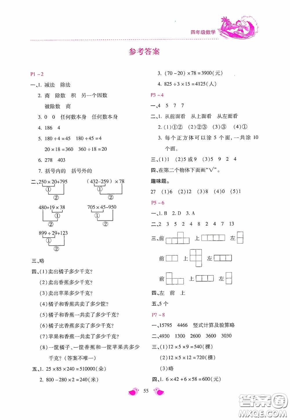 河北少年兒童出版社2020世超金典暑假樂(lè)園四年級(jí)數(shù)學(xué)答案