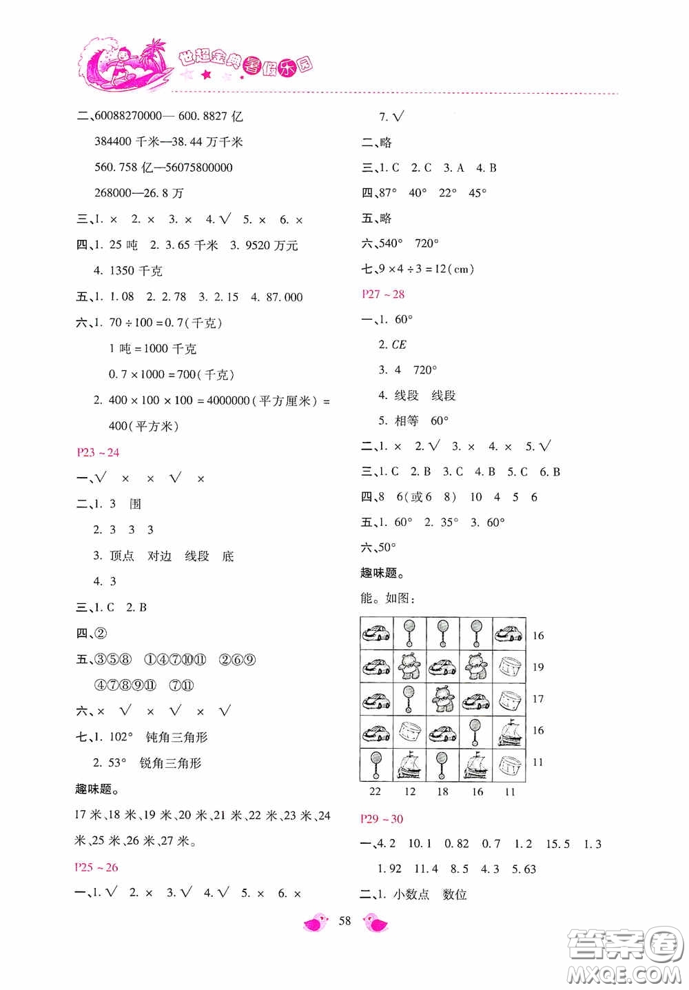 河北少年兒童出版社2020世超金典暑假樂(lè)園四年級(jí)數(shù)學(xué)答案