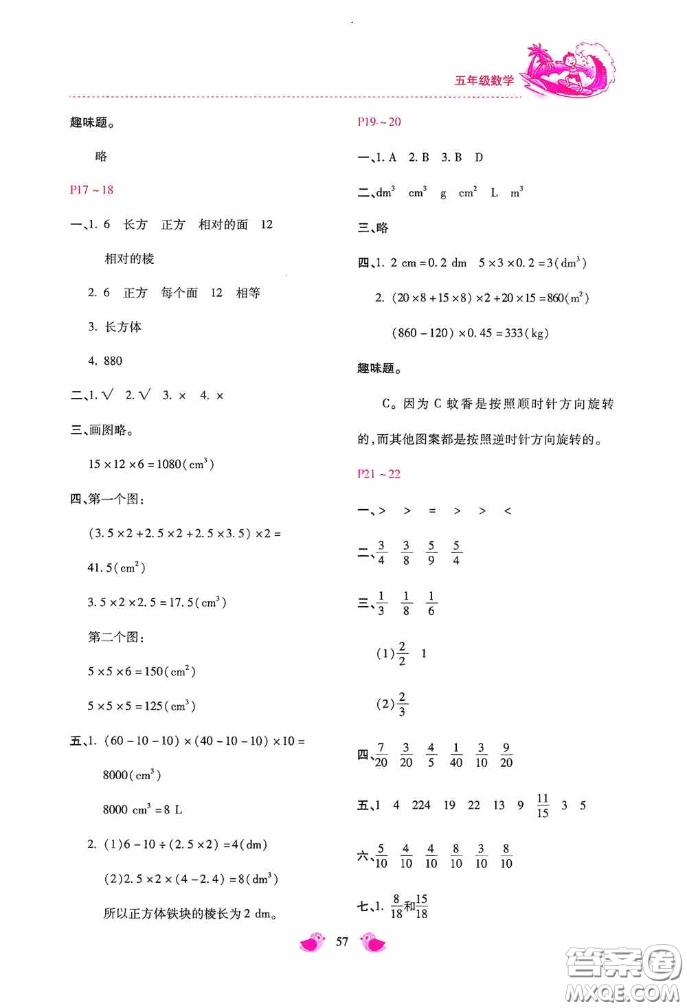 河北少年兒童出版社2020世超金典暑假樂(lè)園五年級(jí)數(shù)學(xué)答案