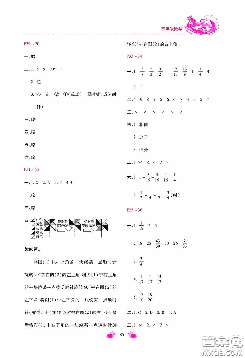 河北少年兒童出版社2020世超金典暑假樂(lè)園五年級(jí)數(shù)學(xué)答案