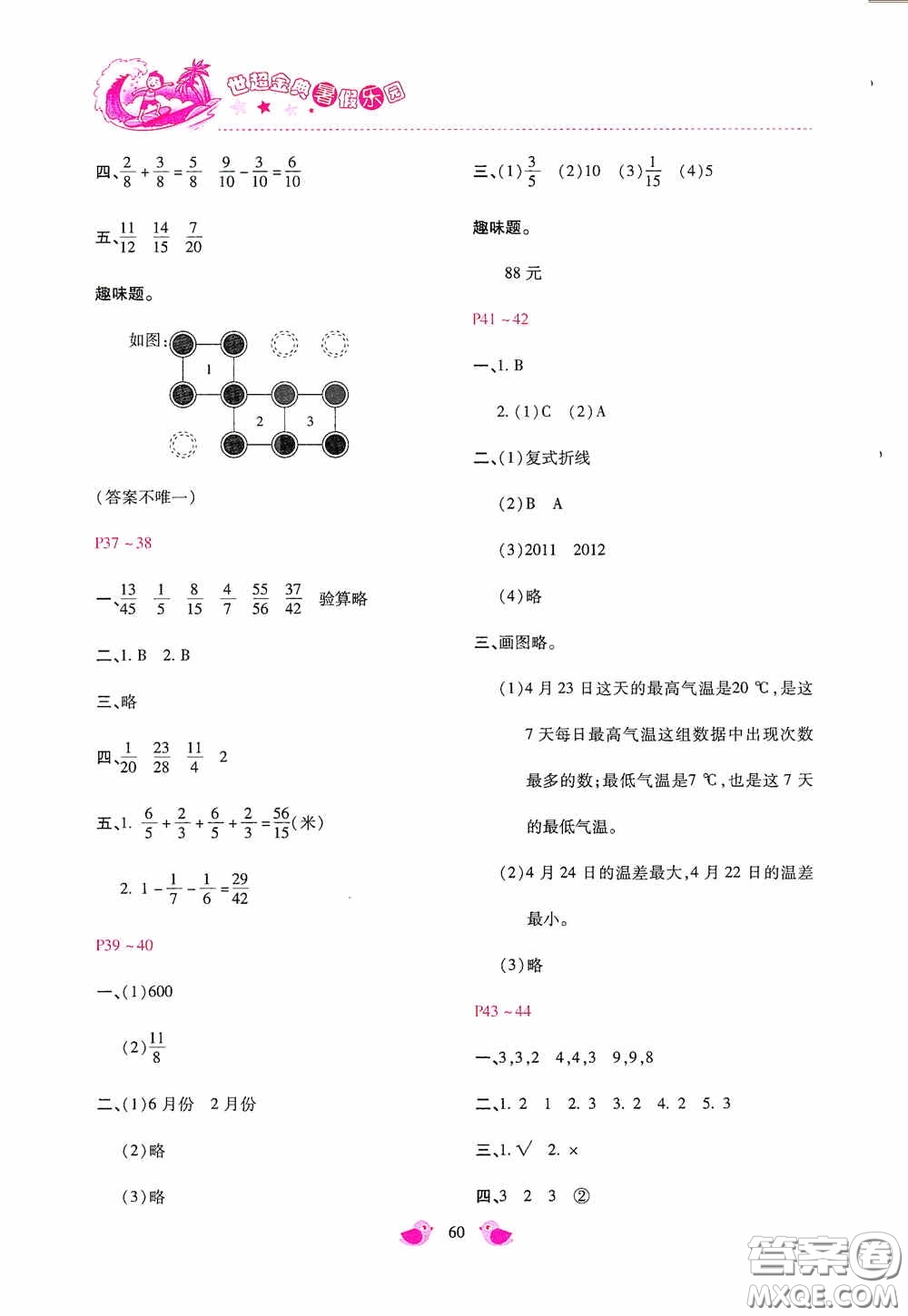 河北少年兒童出版社2020世超金典暑假樂(lè)園五年級(jí)數(shù)學(xué)答案