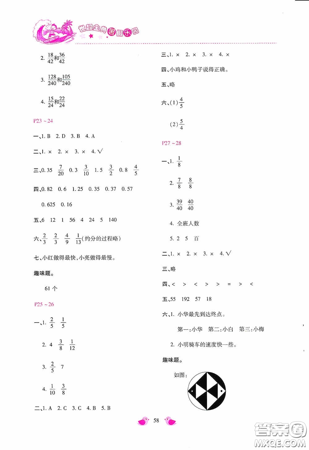 河北少年兒童出版社2020世超金典暑假樂(lè)園五年級(jí)數(shù)學(xué)答案