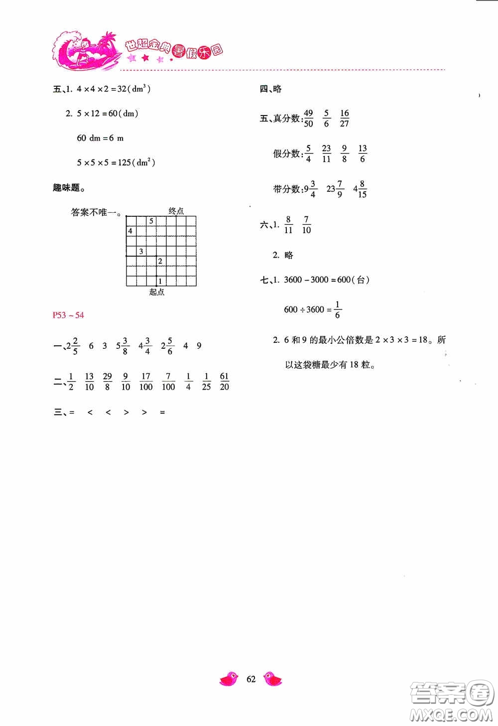 河北少年兒童出版社2020世超金典暑假樂(lè)園五年級(jí)數(shù)學(xué)答案