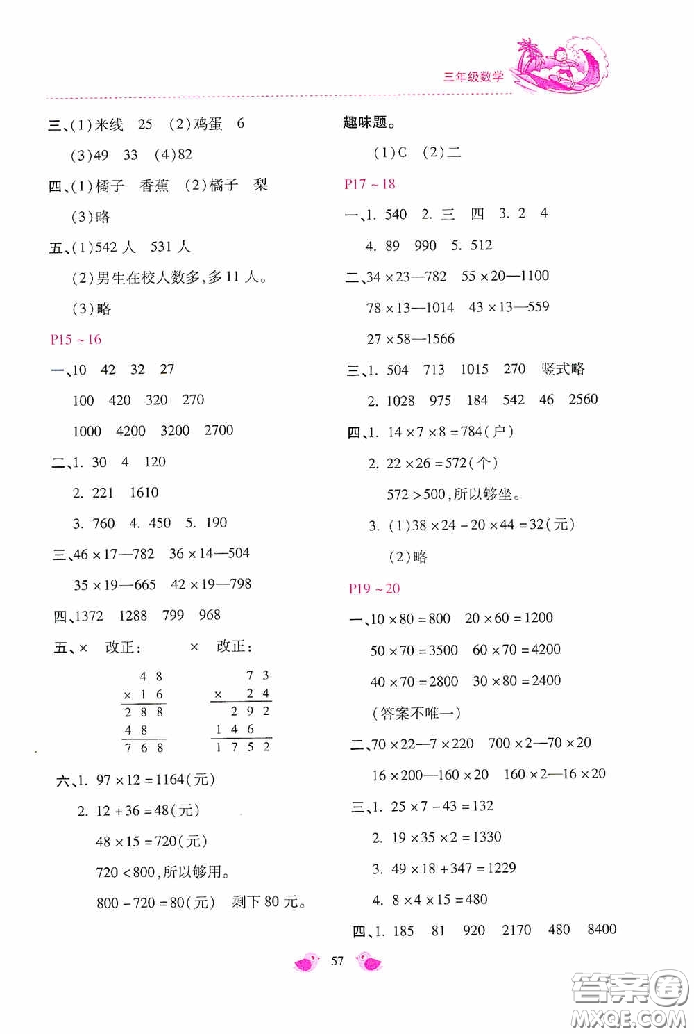 河北少年兒童出版社2020世超金典暑假樂園三年級數(shù)學(xué)答案