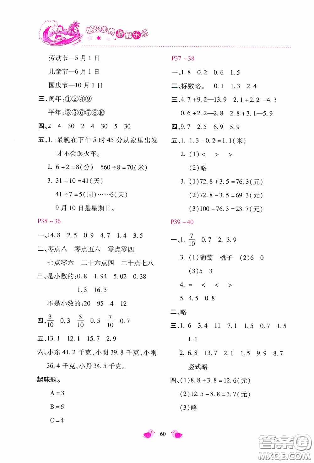 河北少年兒童出版社2020世超金典暑假樂園三年級數(shù)學(xué)答案