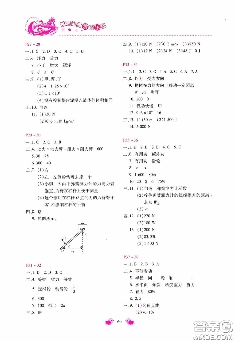 河北少年兒童出版社2020世超金典暑假樂園八年級(jí)物理答案