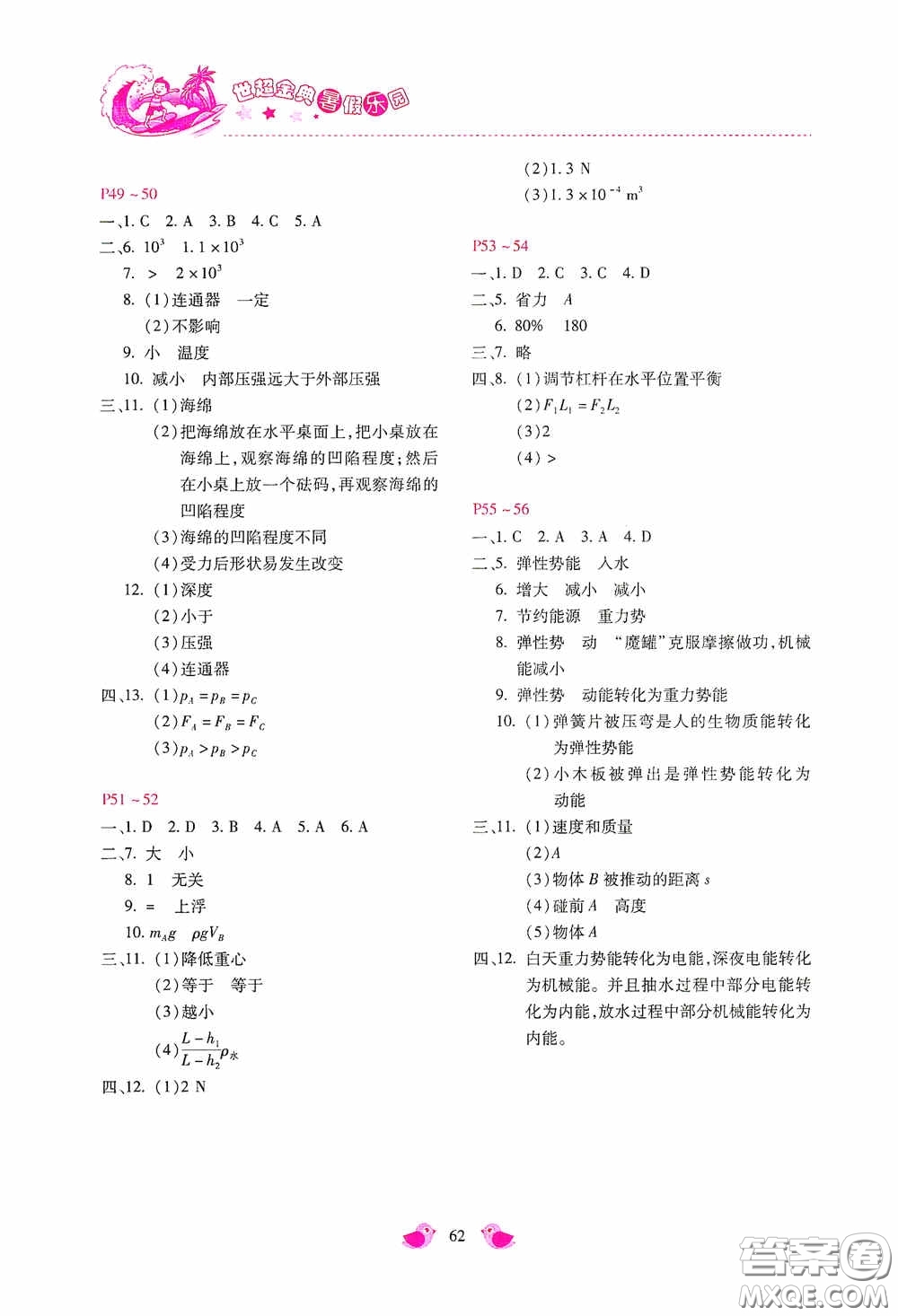 河北少年兒童出版社2020世超金典暑假樂園八年級(jí)物理答案