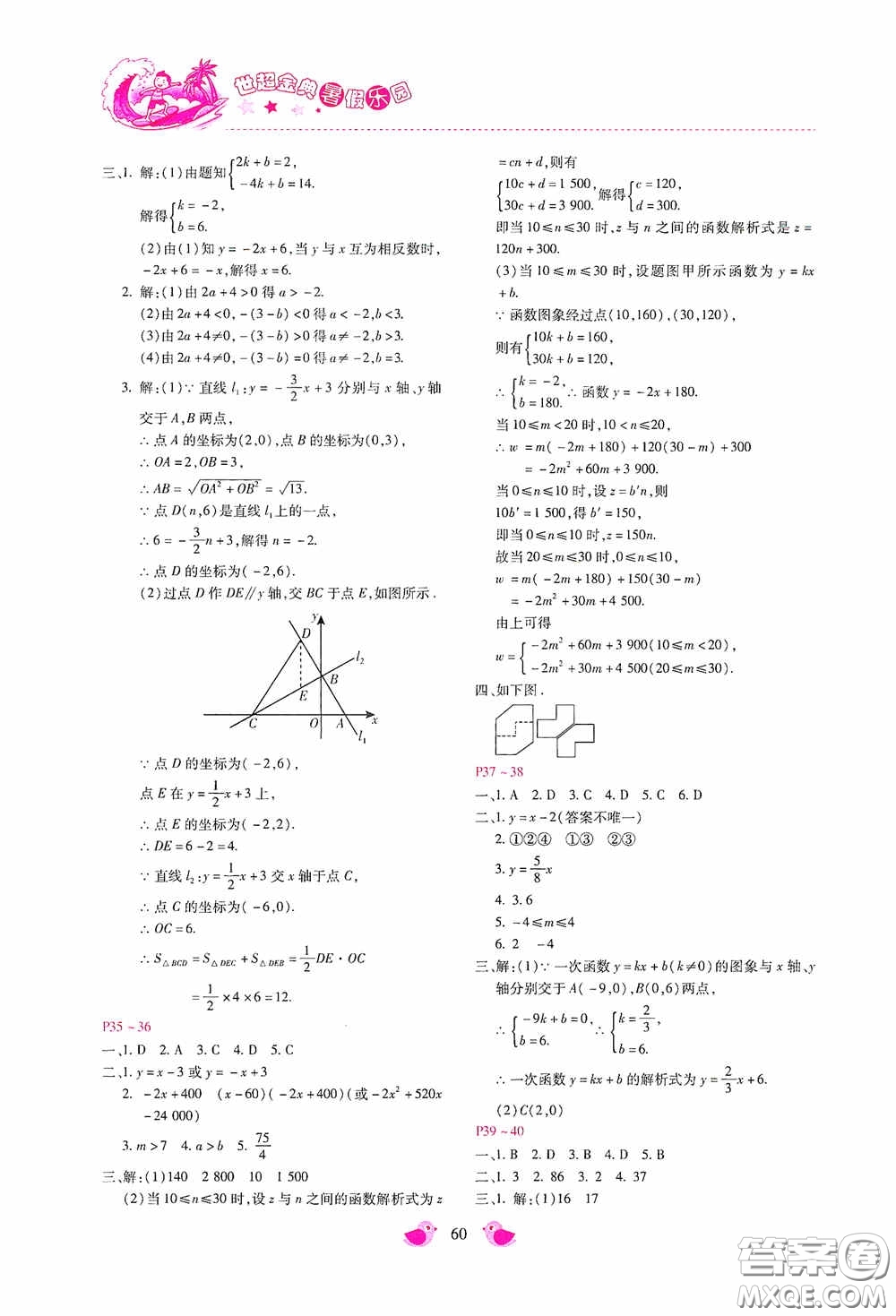 河北少年兒童出版社2020世超金典暑假樂園八年級(jí)數(shù)學(xué)答案