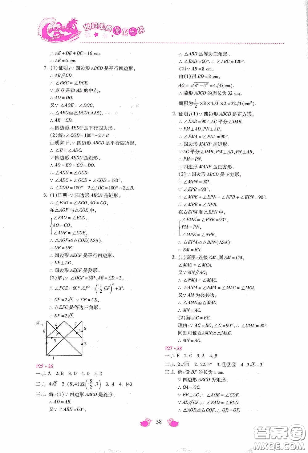 河北少年兒童出版社2020世超金典暑假樂園八年級(jí)數(shù)學(xué)答案