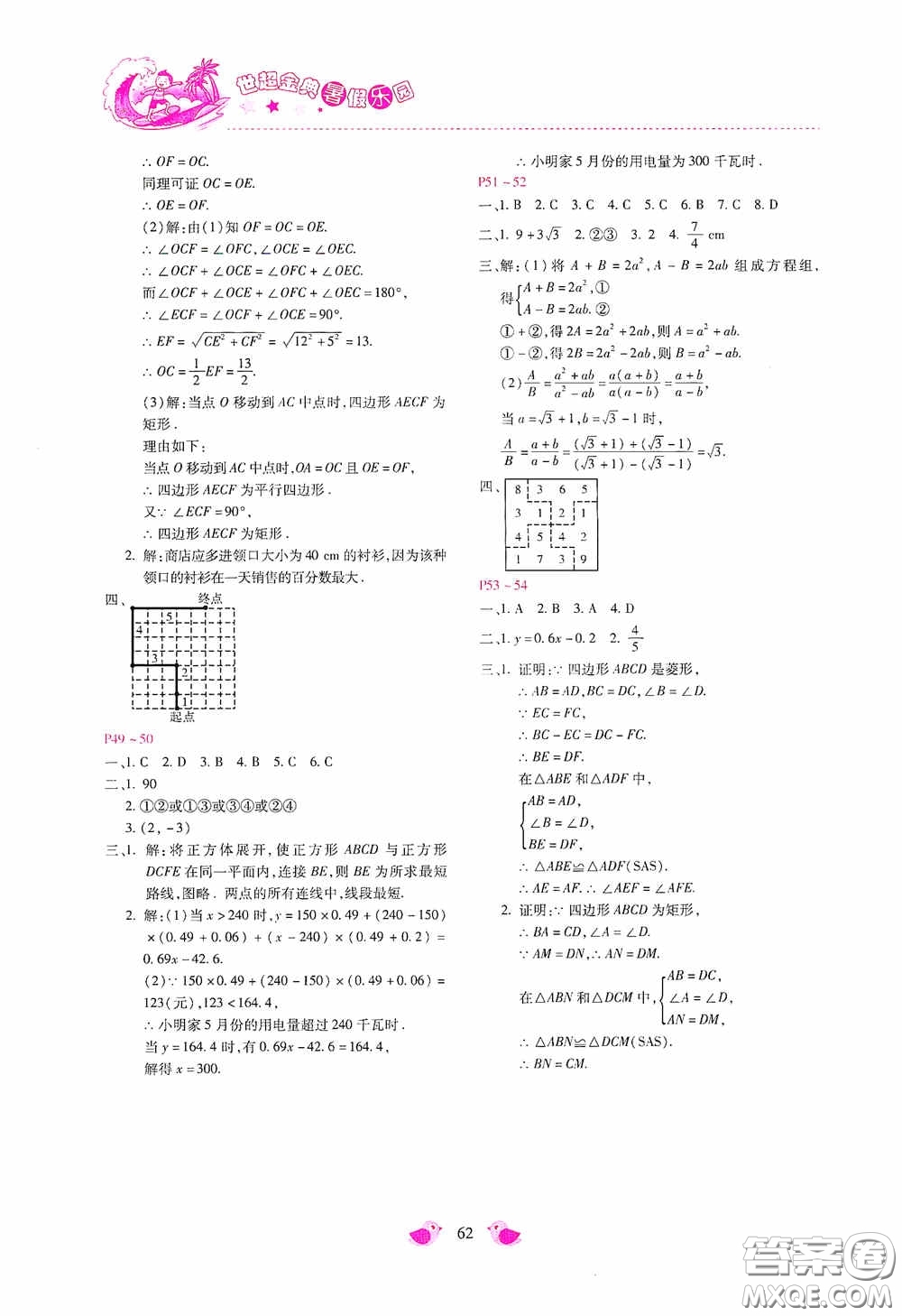 河北少年兒童出版社2020世超金典暑假樂園八年級(jí)數(shù)學(xué)答案