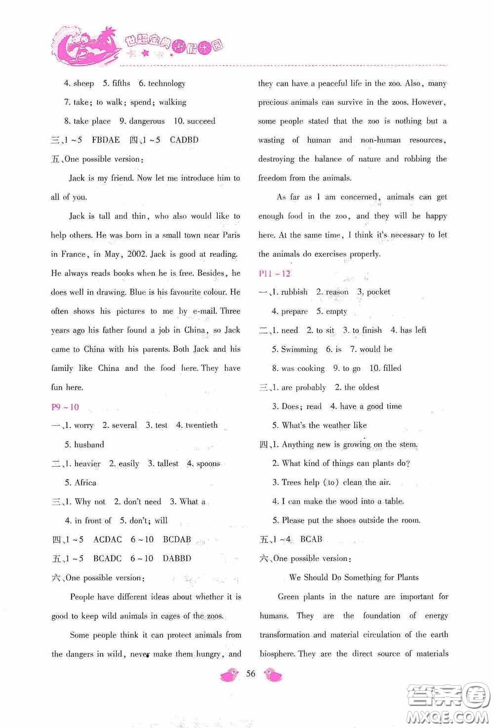 河北少年兒童出版社2020世超金典暑假樂園八年級英語答案