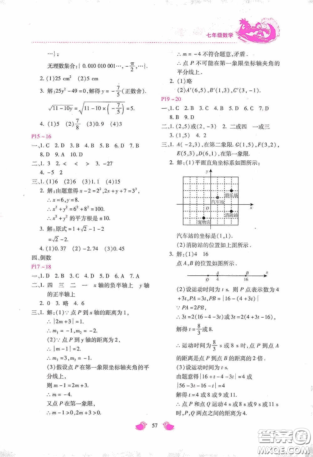 河北少年兒童出版社2020世超金典暑假樂(lè)園七年級(jí)數(shù)學(xué)答案