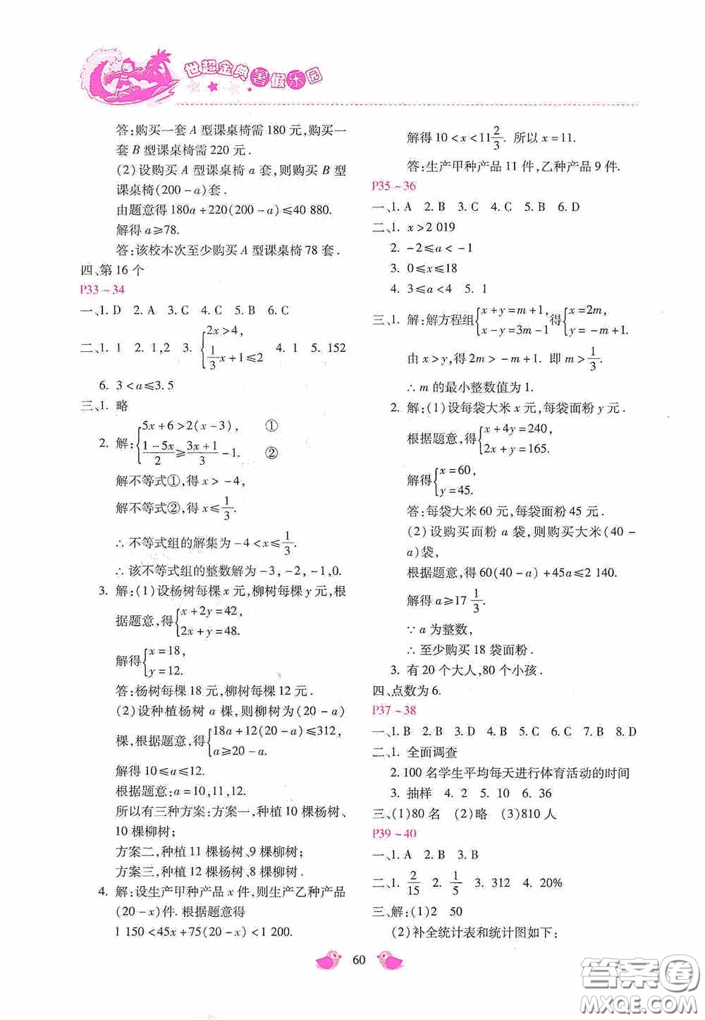 河北少年兒童出版社2020世超金典暑假樂(lè)園七年級(jí)數(shù)學(xué)答案