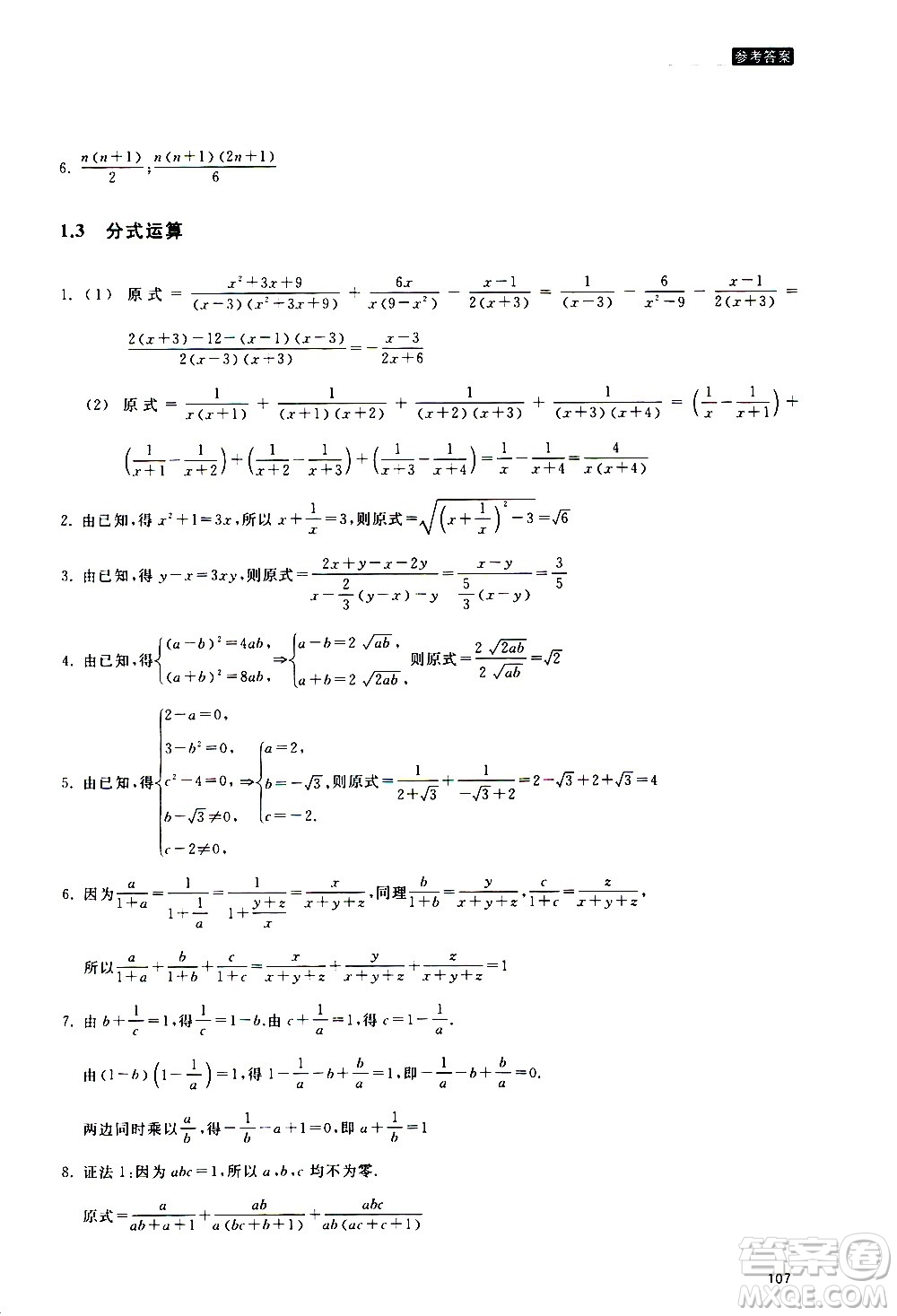 浙江教育出版社2020年定考神針初高中數(shù)學(xué)銜接教材參考答案