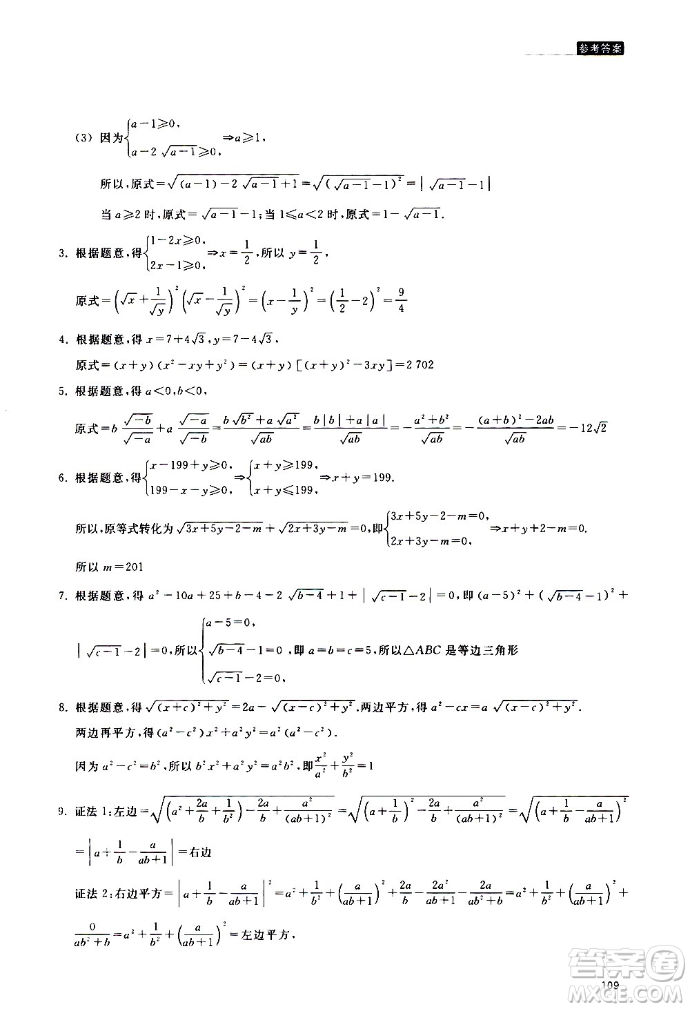 浙江教育出版社2020年定考神針初高中數(shù)學(xué)銜接教材參考答案