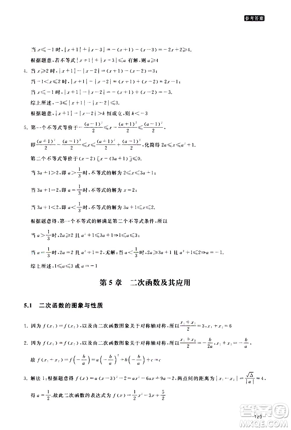 浙江教育出版社2020年定考神針初高中數(shù)學(xué)銜接教材參考答案