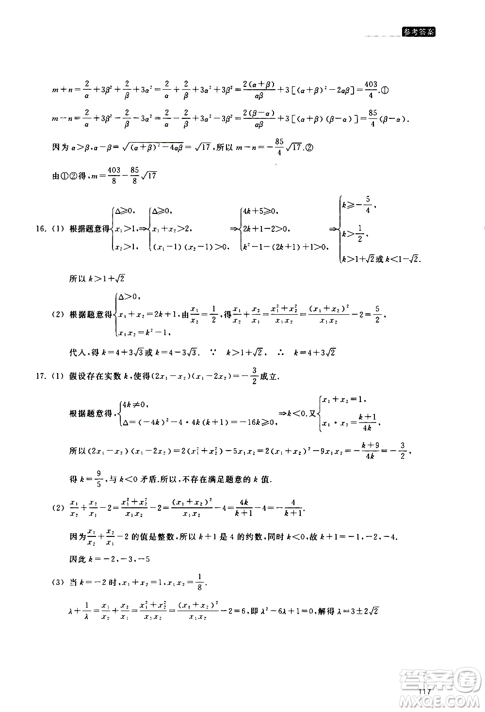 浙江教育出版社2020年定考神針初高中數(shù)學(xué)銜接教材參考答案