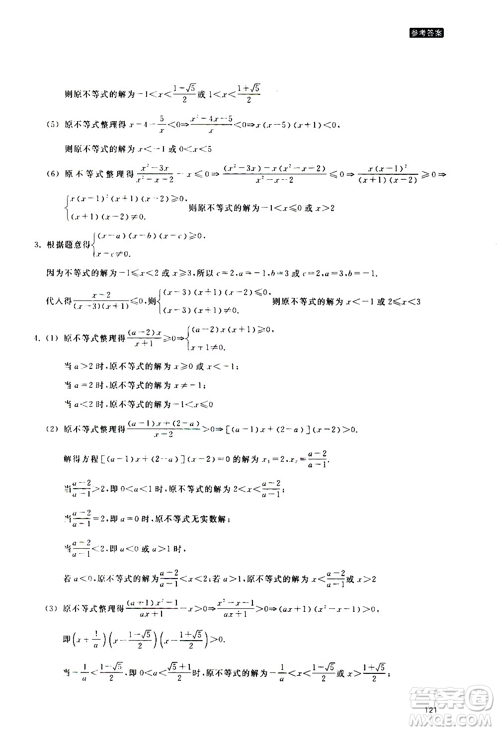 浙江教育出版社2020年定考神針初高中數(shù)學(xué)銜接教材參考答案