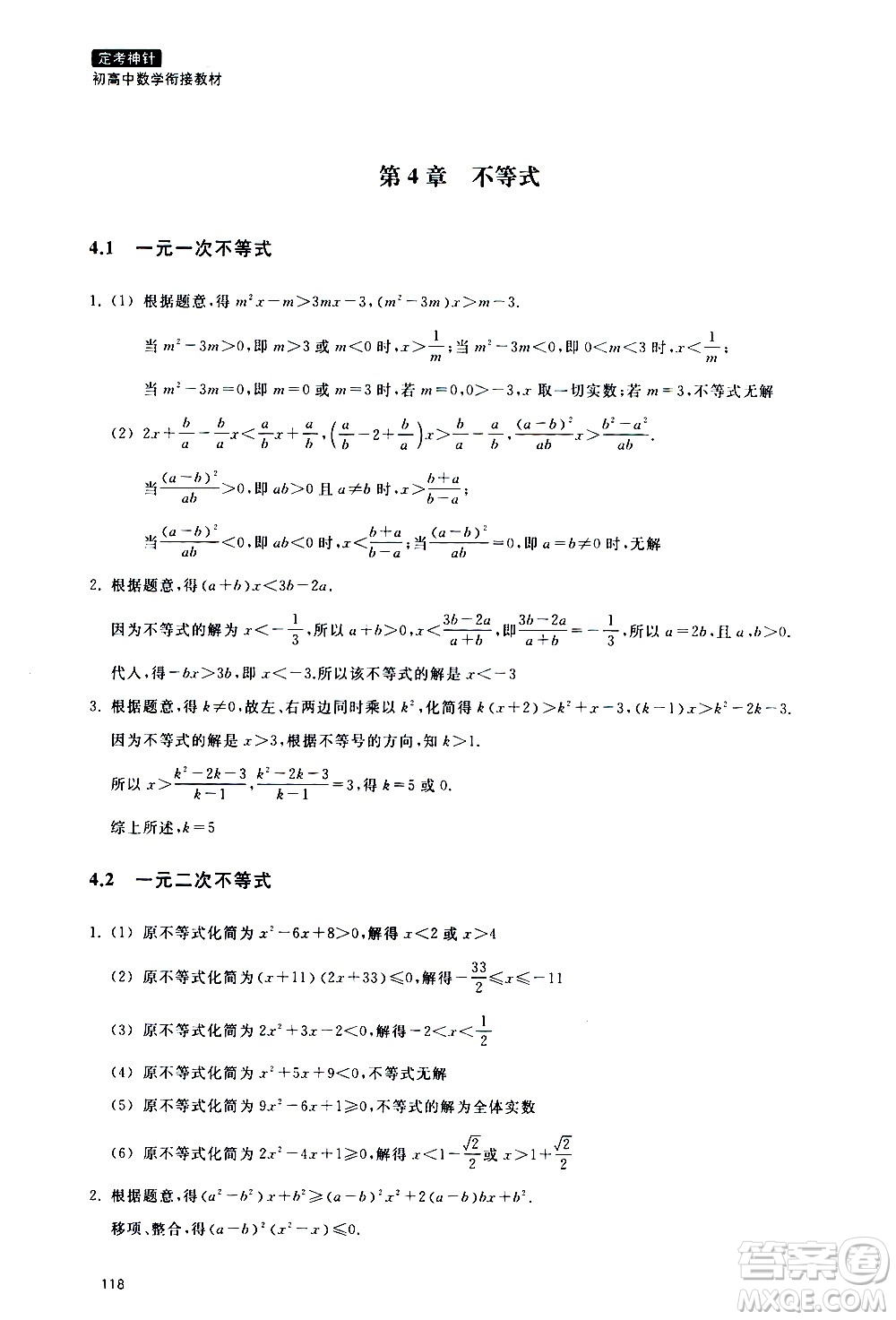 浙江教育出版社2020年定考神針初高中數(shù)學(xué)銜接教材參考答案