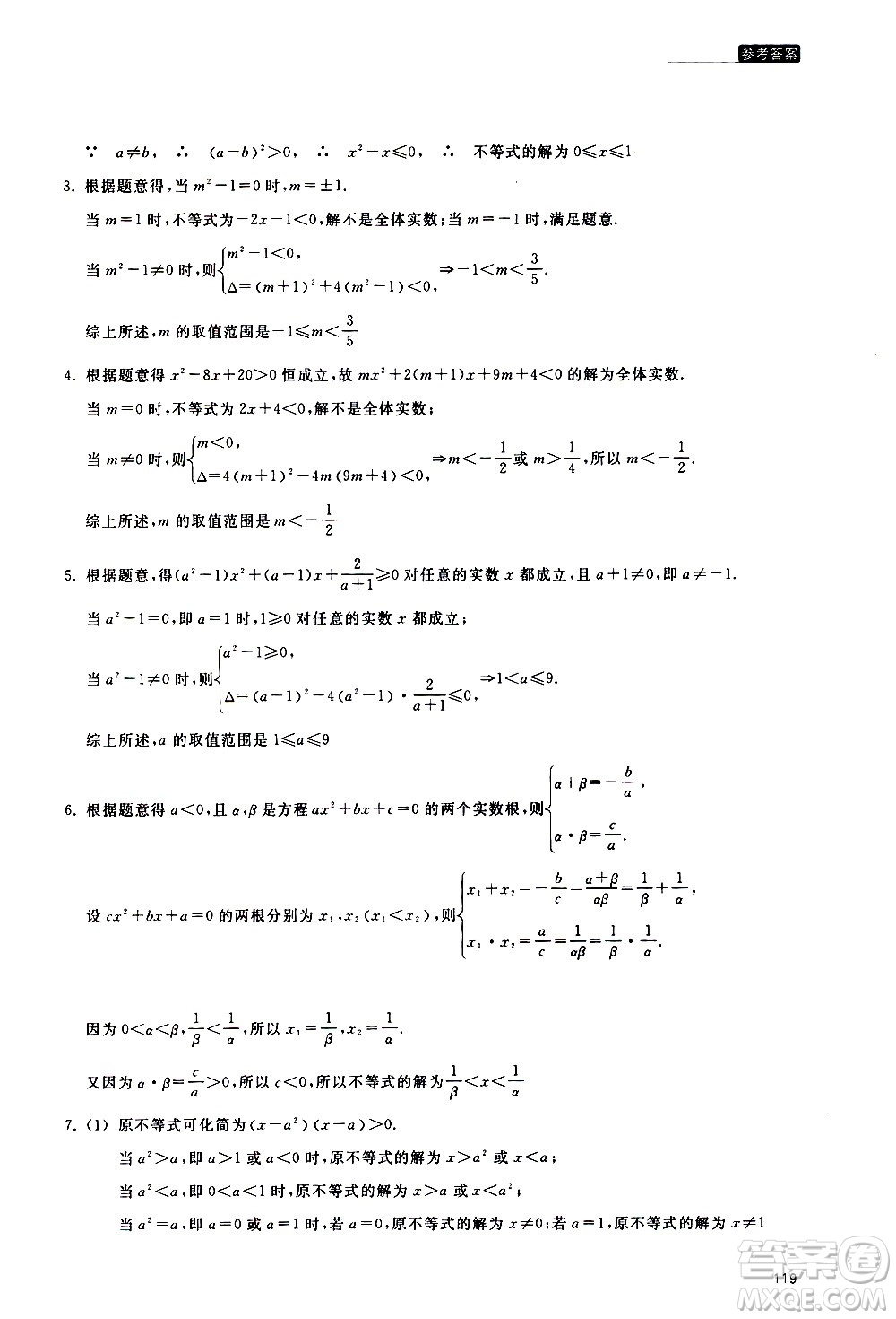 浙江教育出版社2020年定考神針初高中數(shù)學(xué)銜接教材參考答案