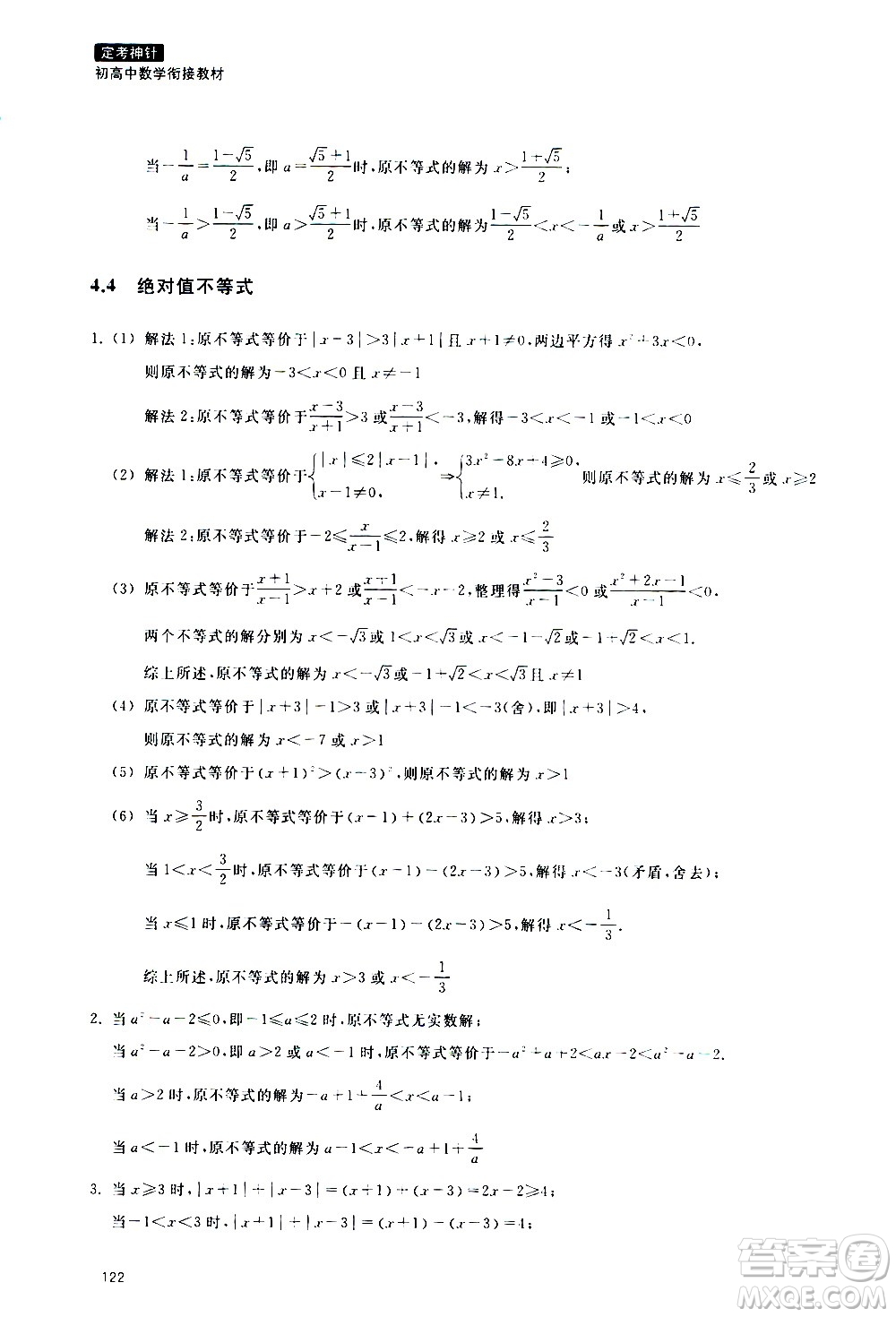 浙江教育出版社2020年定考神針初高中數(shù)學(xué)銜接教材參考答案