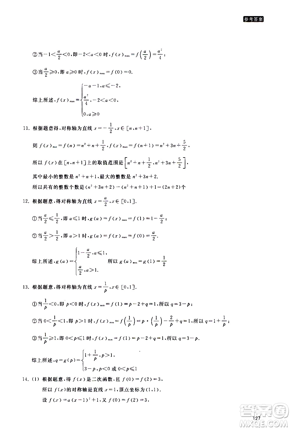 浙江教育出版社2020年定考神針初高中數(shù)學(xué)銜接教材參考答案