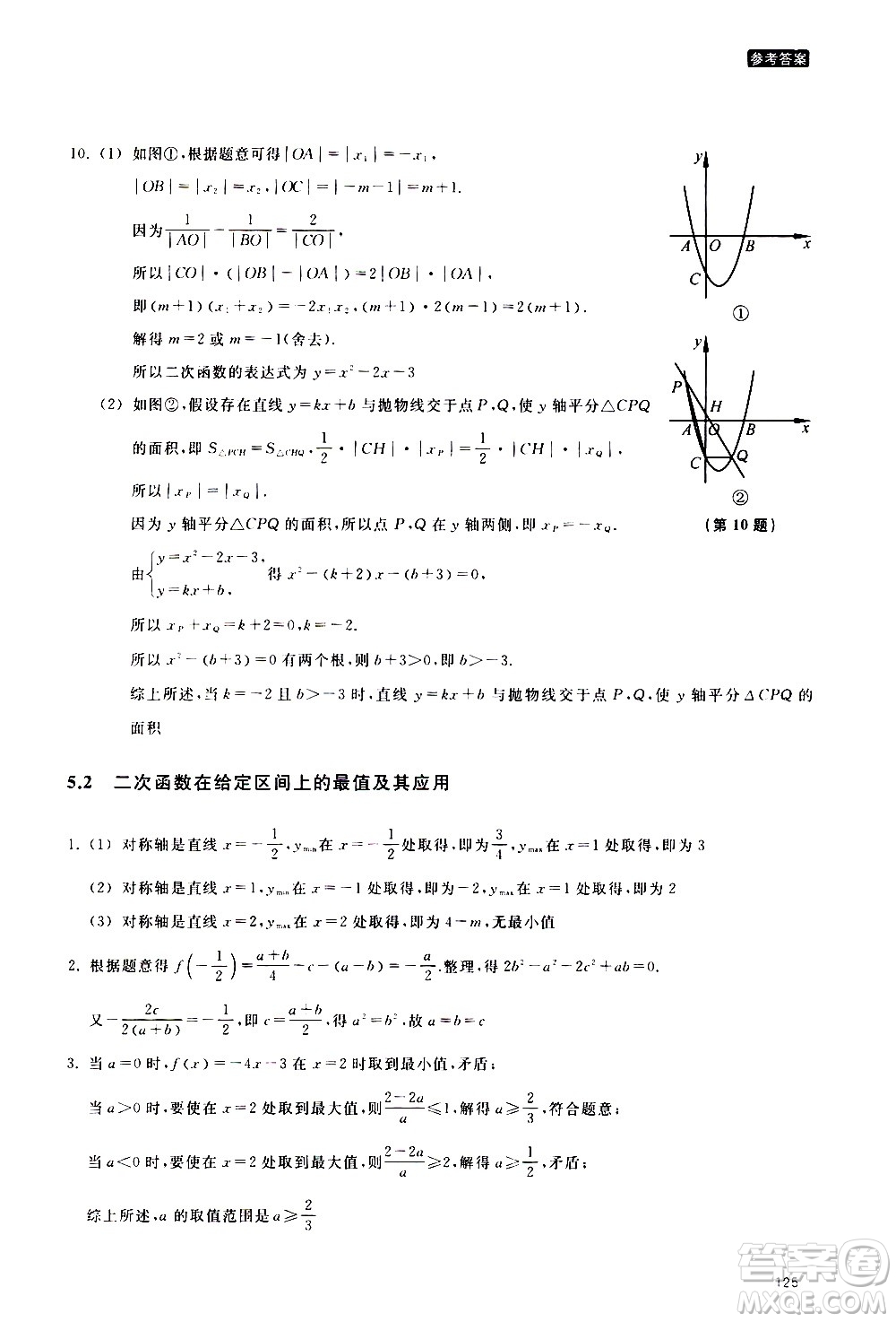 浙江教育出版社2020年定考神針初高中數(shù)學(xué)銜接教材參考答案