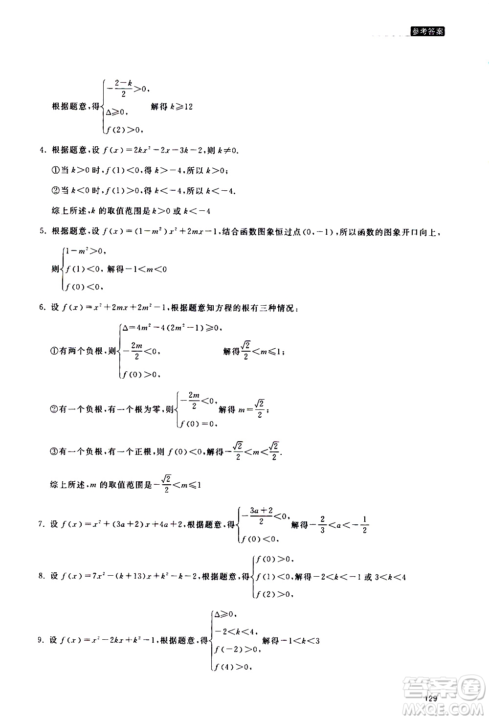 浙江教育出版社2020年定考神針初高中數(shù)學(xué)銜接教材參考答案