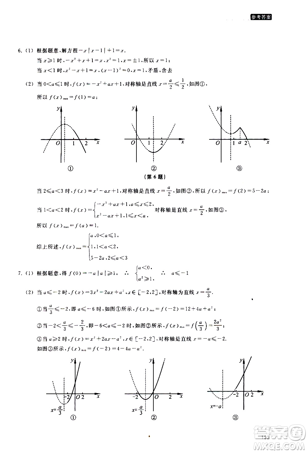 浙江教育出版社2020年定考神針初高中數(shù)學(xué)銜接教材參考答案