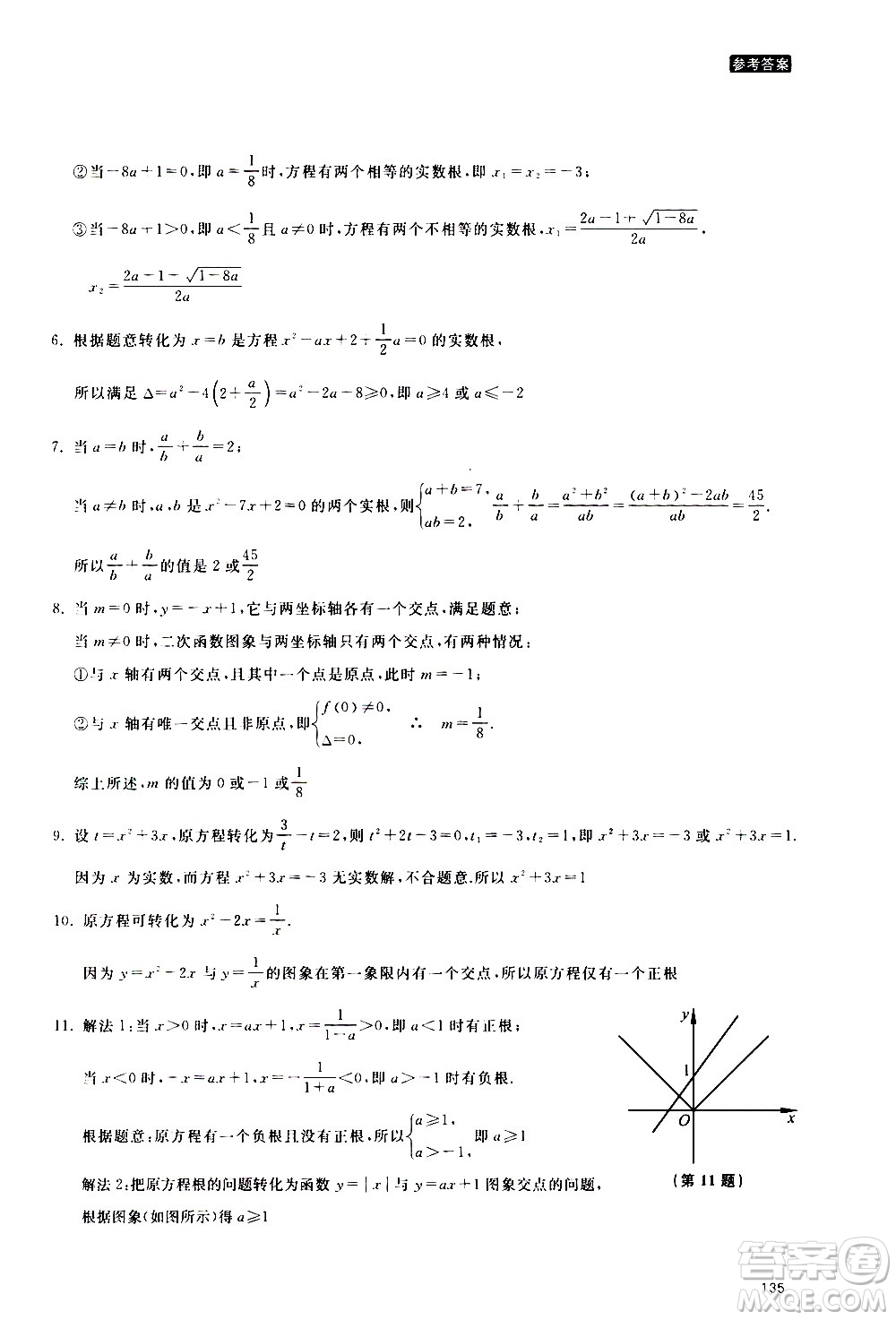 浙江教育出版社2020年定考神針初高中數(shù)學(xué)銜接教材參考答案