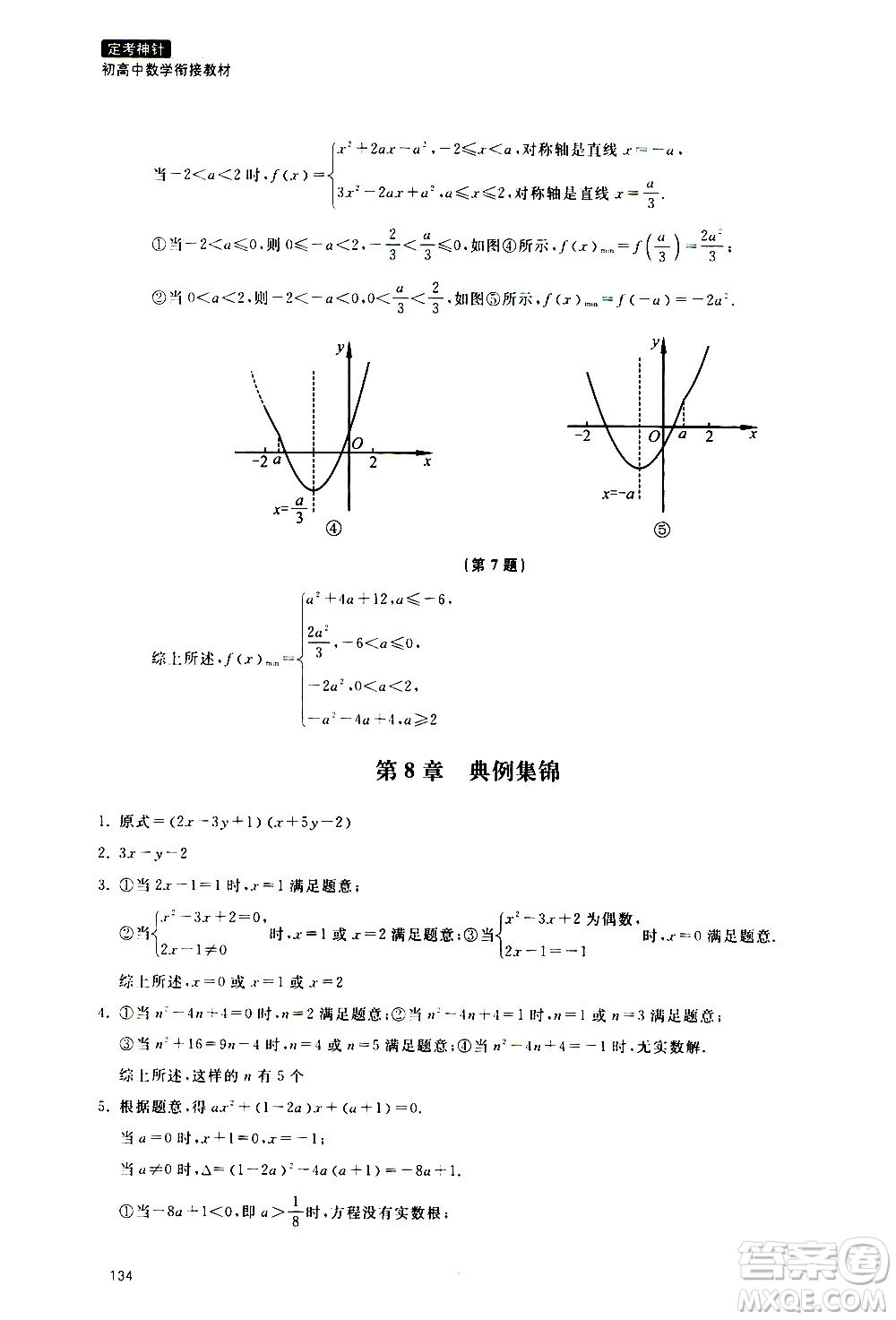 浙江教育出版社2020年定考神針初高中數(shù)學(xué)銜接教材參考答案