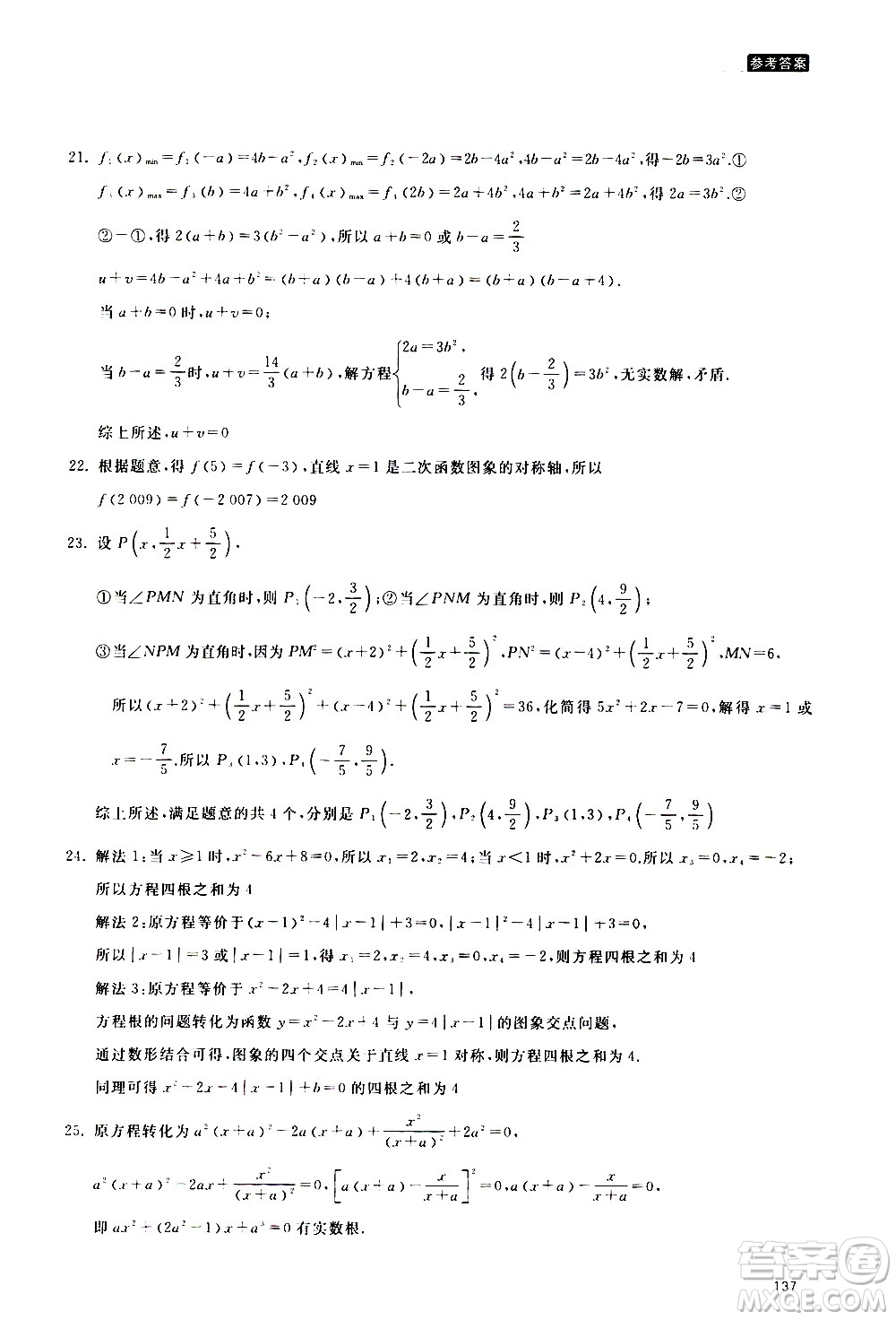 浙江教育出版社2020年定考神針初高中數(shù)學(xué)銜接教材參考答案