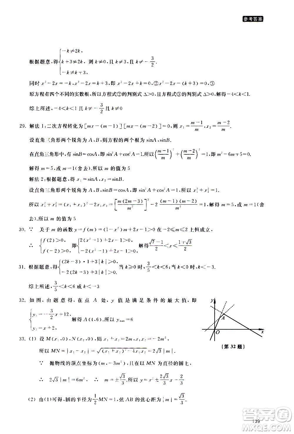 浙江教育出版社2020年定考神針初高中數(shù)學(xué)銜接教材參考答案