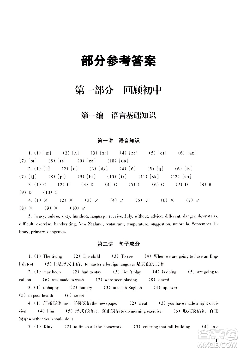 浙江教育出版社2020年定考神針初高中英語(yǔ)銜接教材參考答案