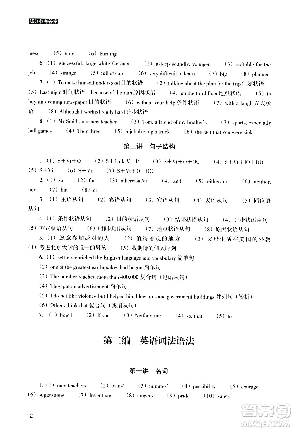 浙江教育出版社2020年定考神針初高中英語(yǔ)銜接教材參考答案