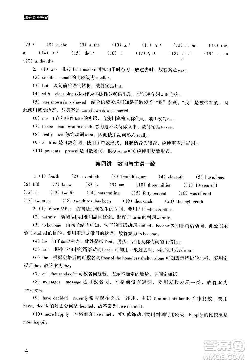 浙江教育出版社2020年定考神針初高中英語(yǔ)銜接教材參考答案