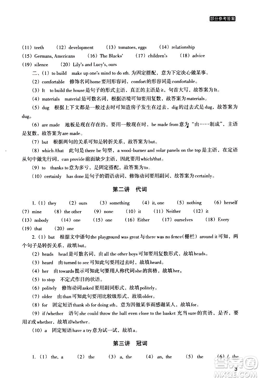 浙江教育出版社2020年定考神針初高中英語(yǔ)銜接教材參考答案